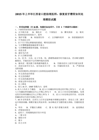 2015年上半年江西口腔助理医师：修复前牙槽骨如何处理模拟试题