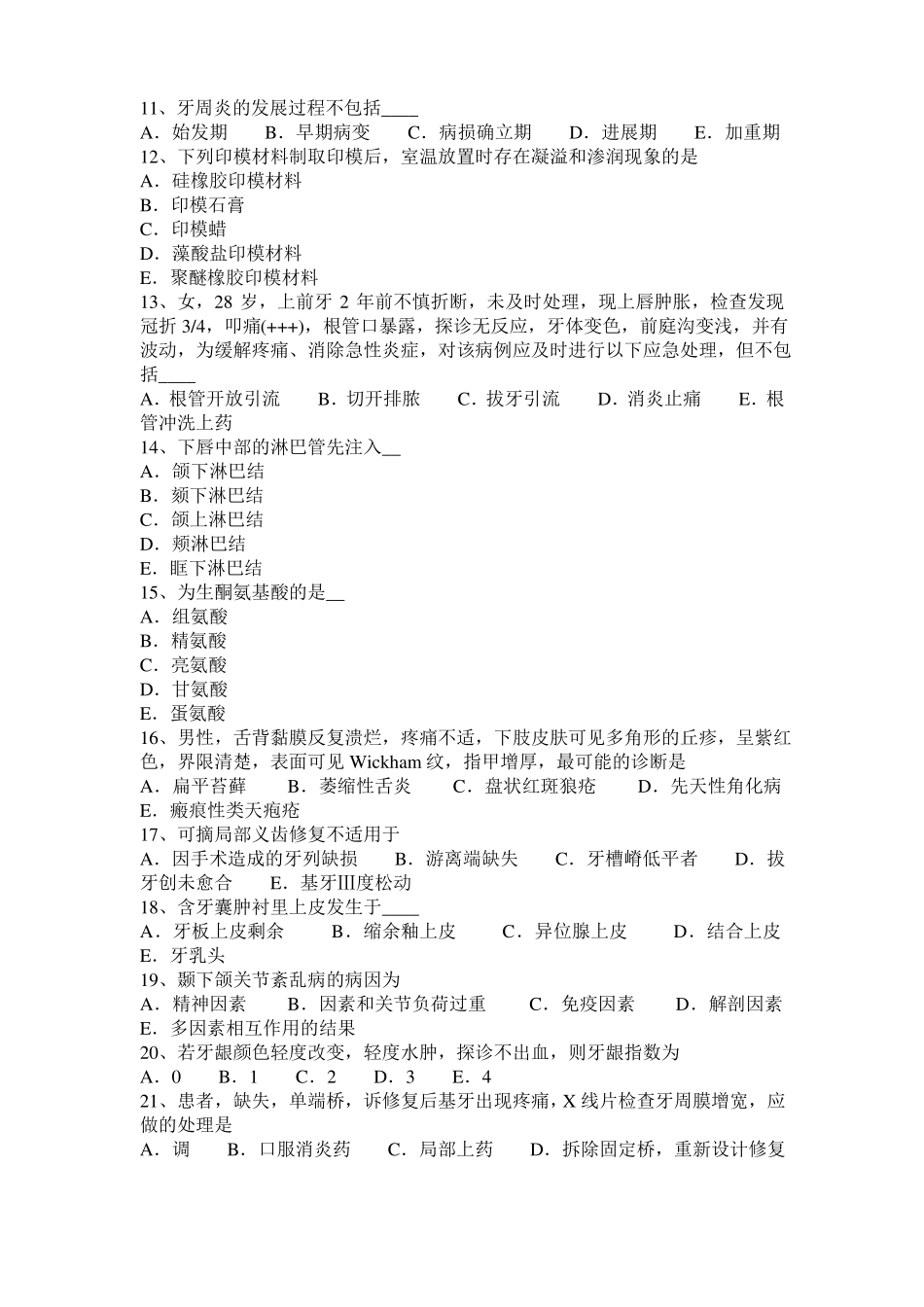 2015年上半年江西口腔助理医师：腭裂考试题_第2页