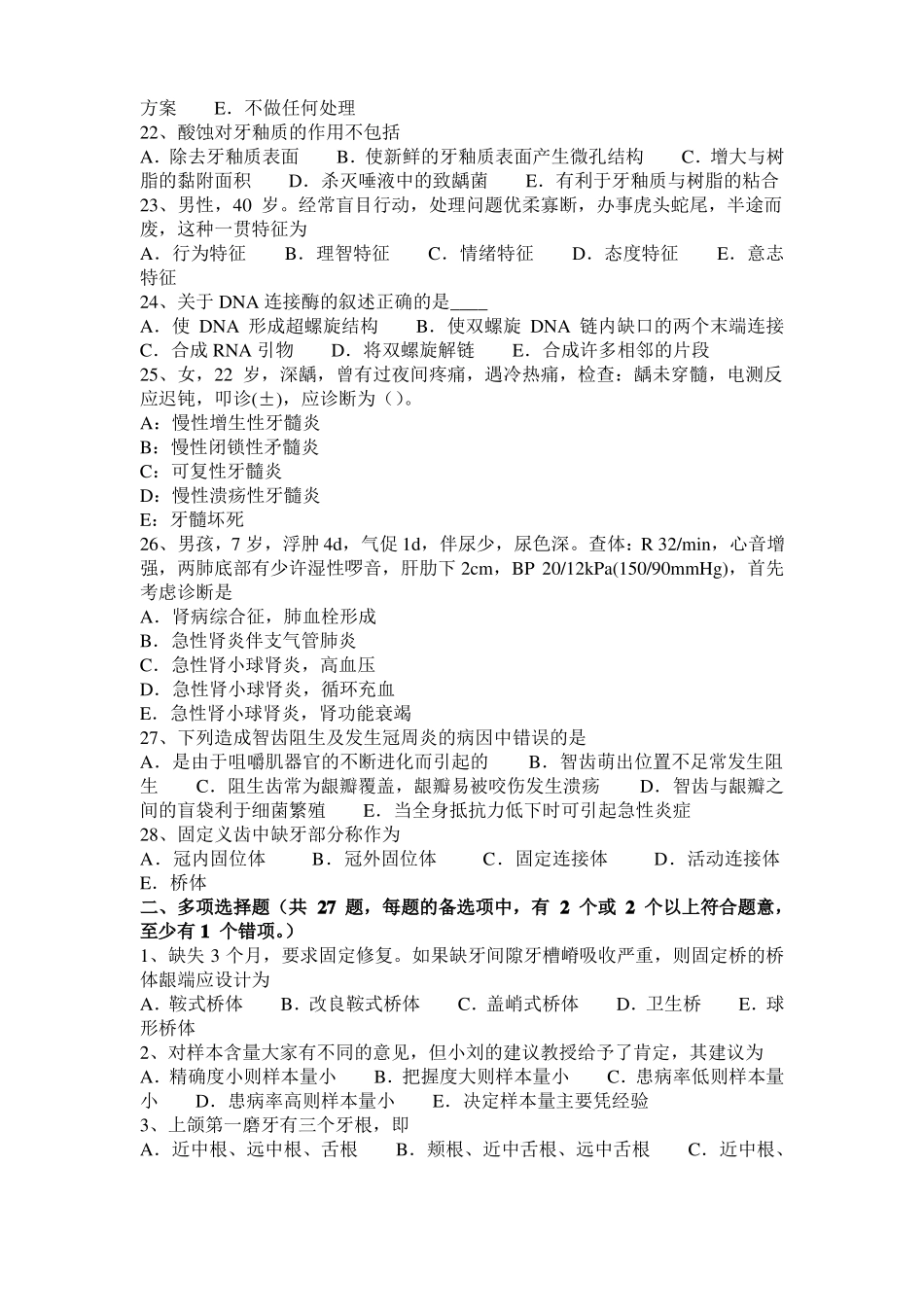 2015年上半年江西口腔助理医师：腭裂考试题_第3页