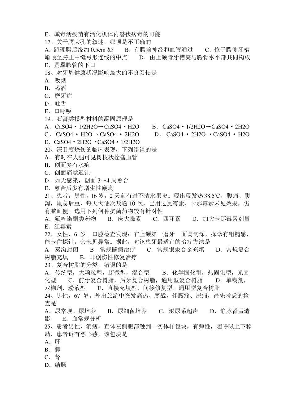 2015年上半年江西口腔执业医师儿童口腔医学：颅面骨骼和牙列的生长发育考试题_第3页