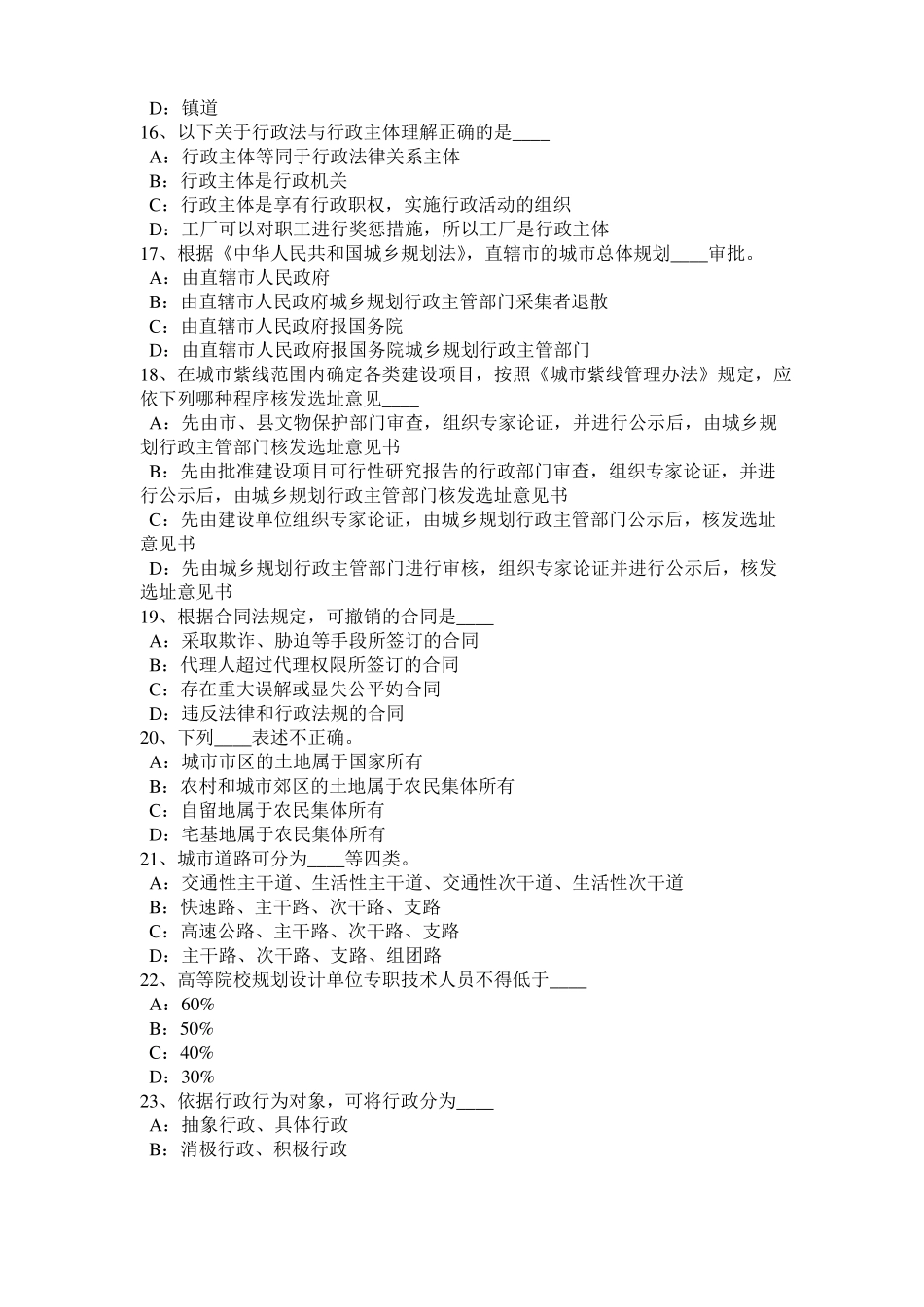 2015年上半年江西城规管理法规：硬质景观的分类考试题_第3页