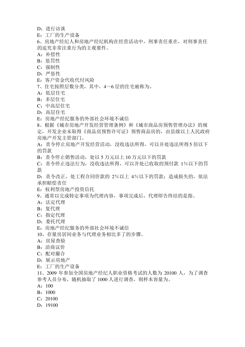 2015年上半年江西房地产经纪人：住房公积金的性质、特点考试试卷_第2页