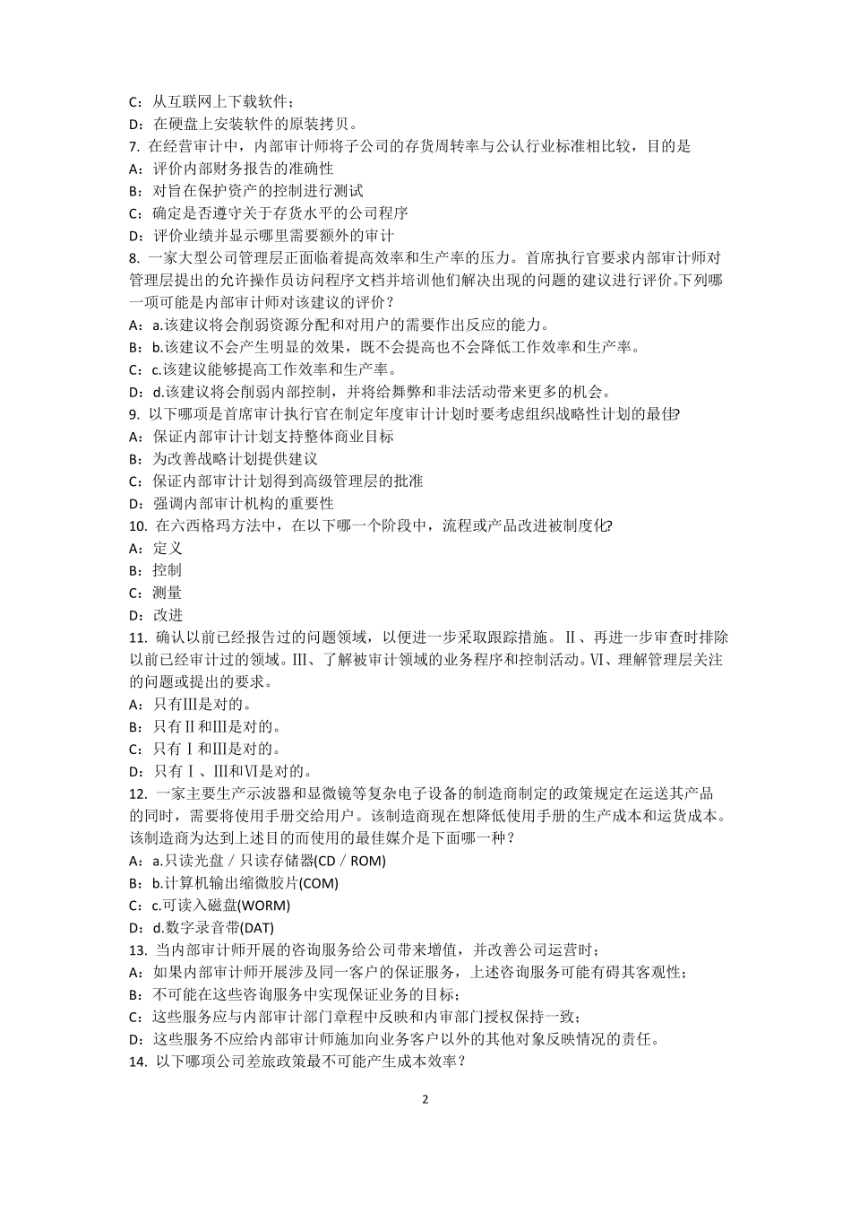 2015年上半年江西注册内部审计师：硬件、平台、网络与远程通讯考试试卷_第2页