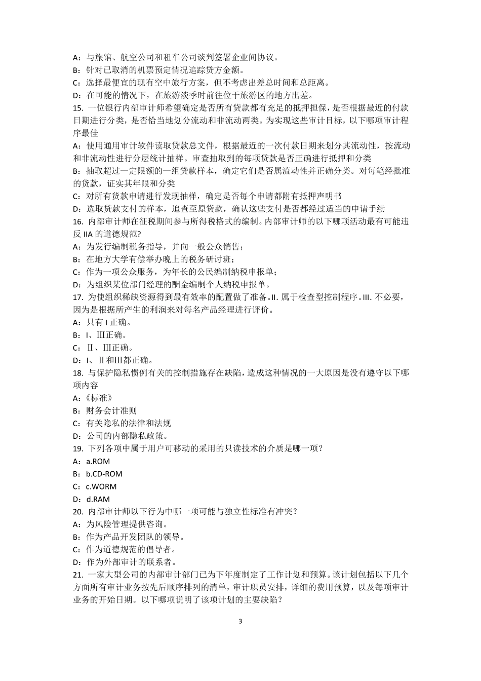 2015年上半年江西注册内部审计师：硬件、平台、网络与远程通讯考试试卷_第3页