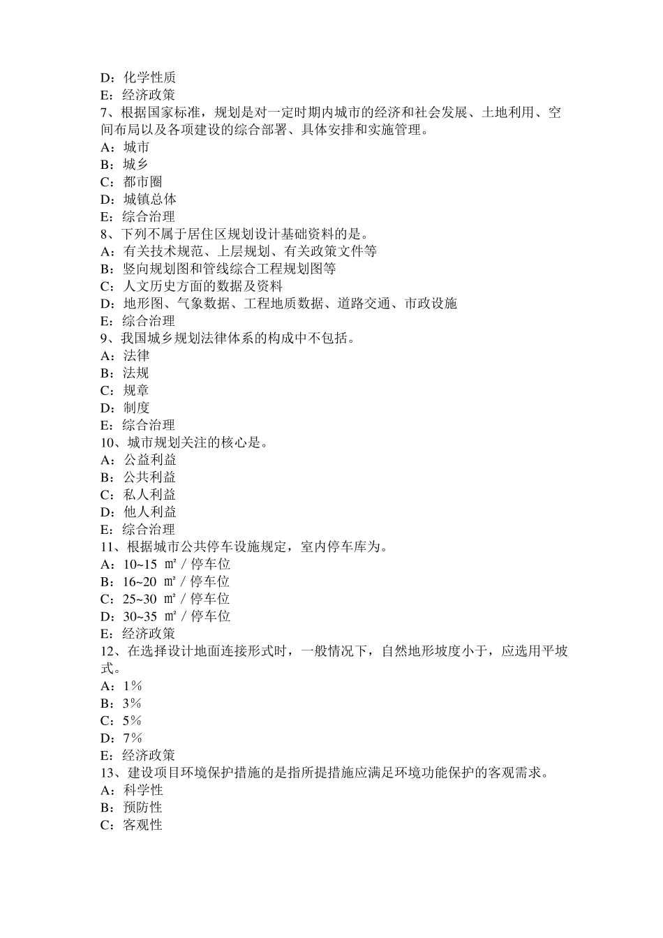 2015年上半年江西注册城规划师：城产生的动因考试试卷_第2页