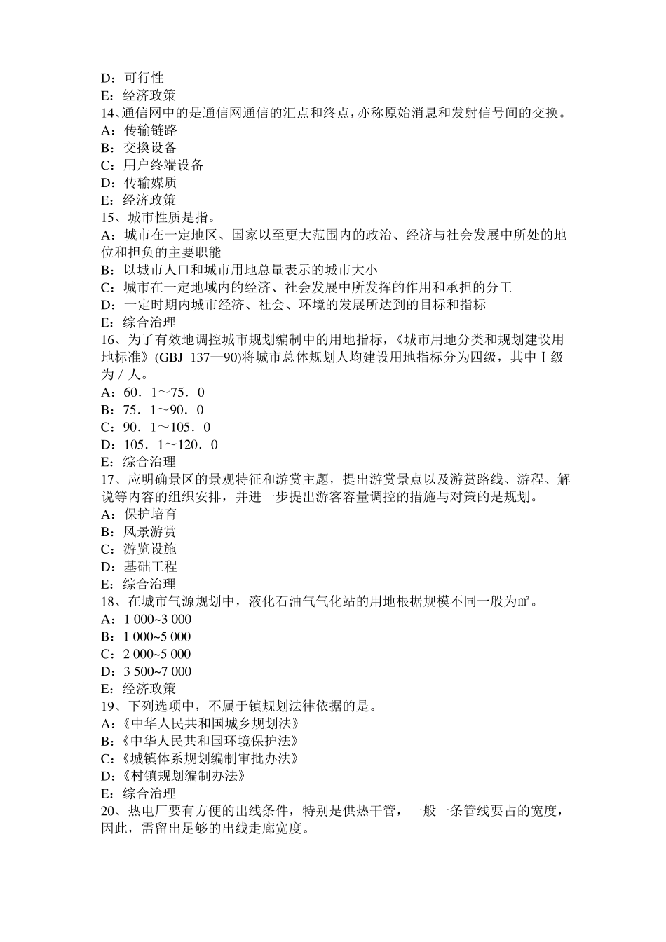 2015年上半年江西注册城规划师：城产生的动因考试试卷_第3页