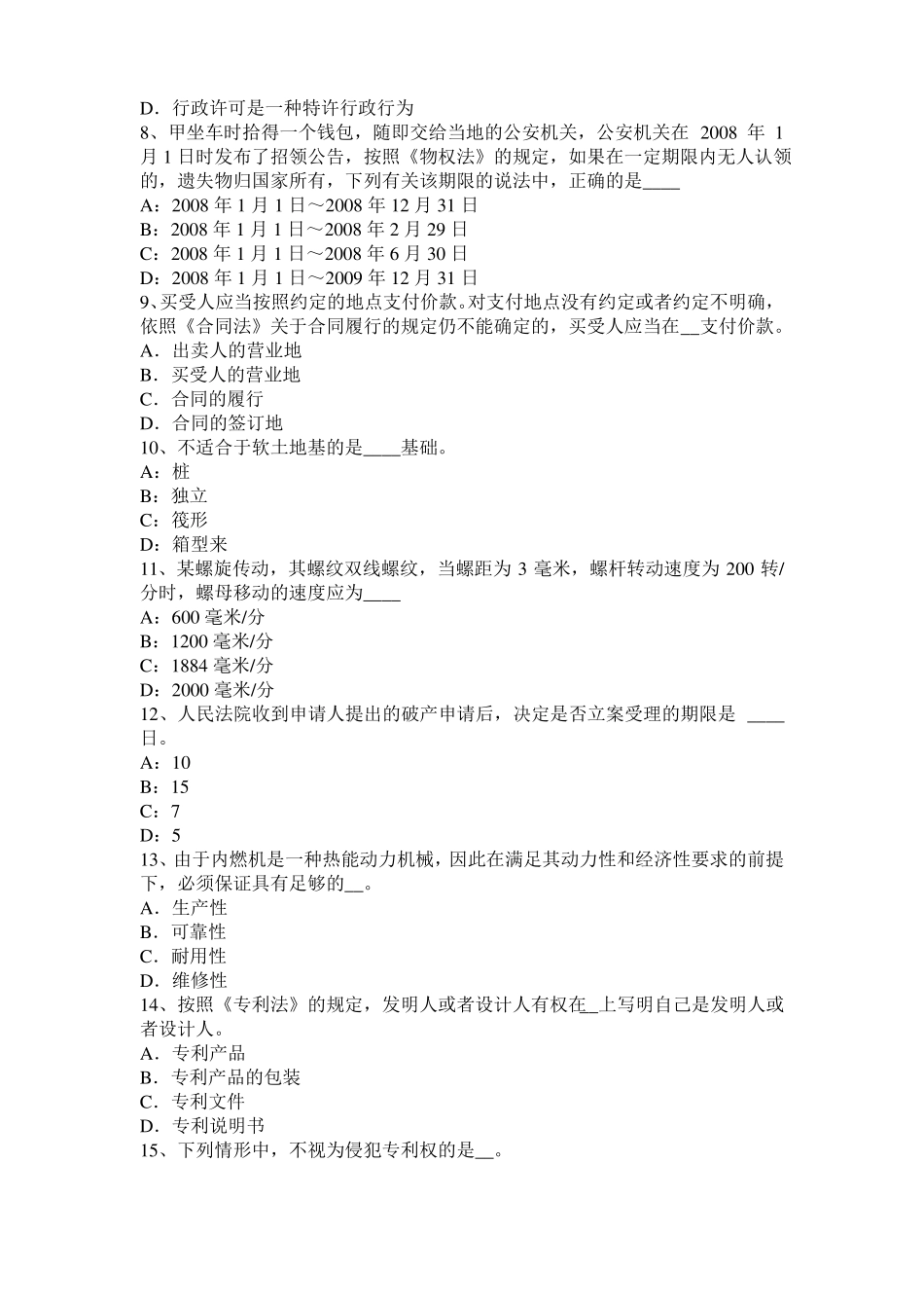 2015年上半年江西资产评价师资产评价：评价方法考试试卷_第2页