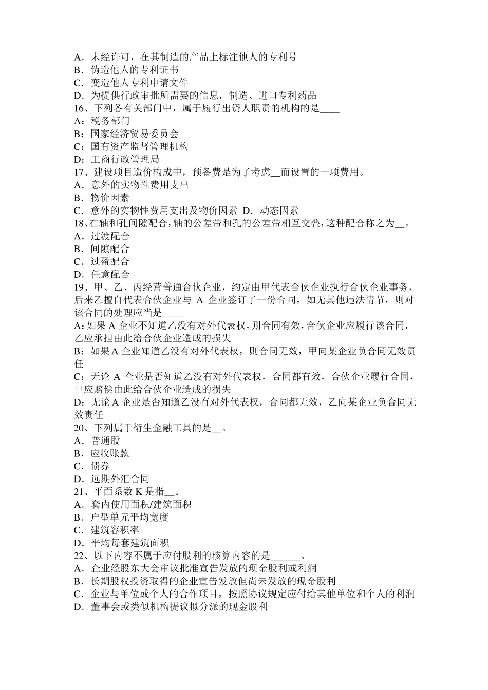 2015年上半年江西资产评价师资产评价：评价方法考试试卷_第3页