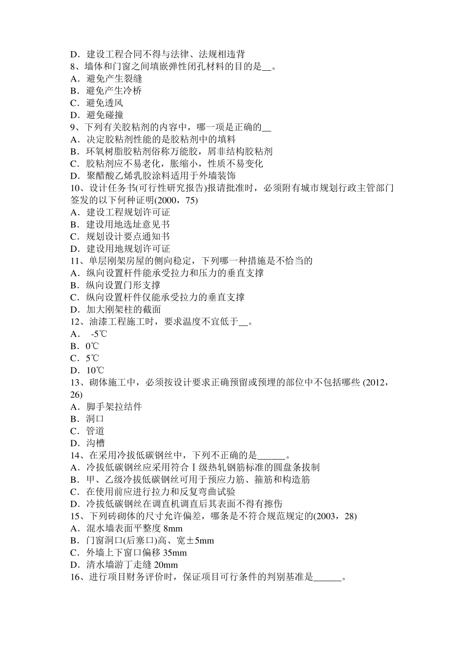 2015年上半年河北一级建筑师建筑结构：建筑吊脚的形式模拟试题_第2页