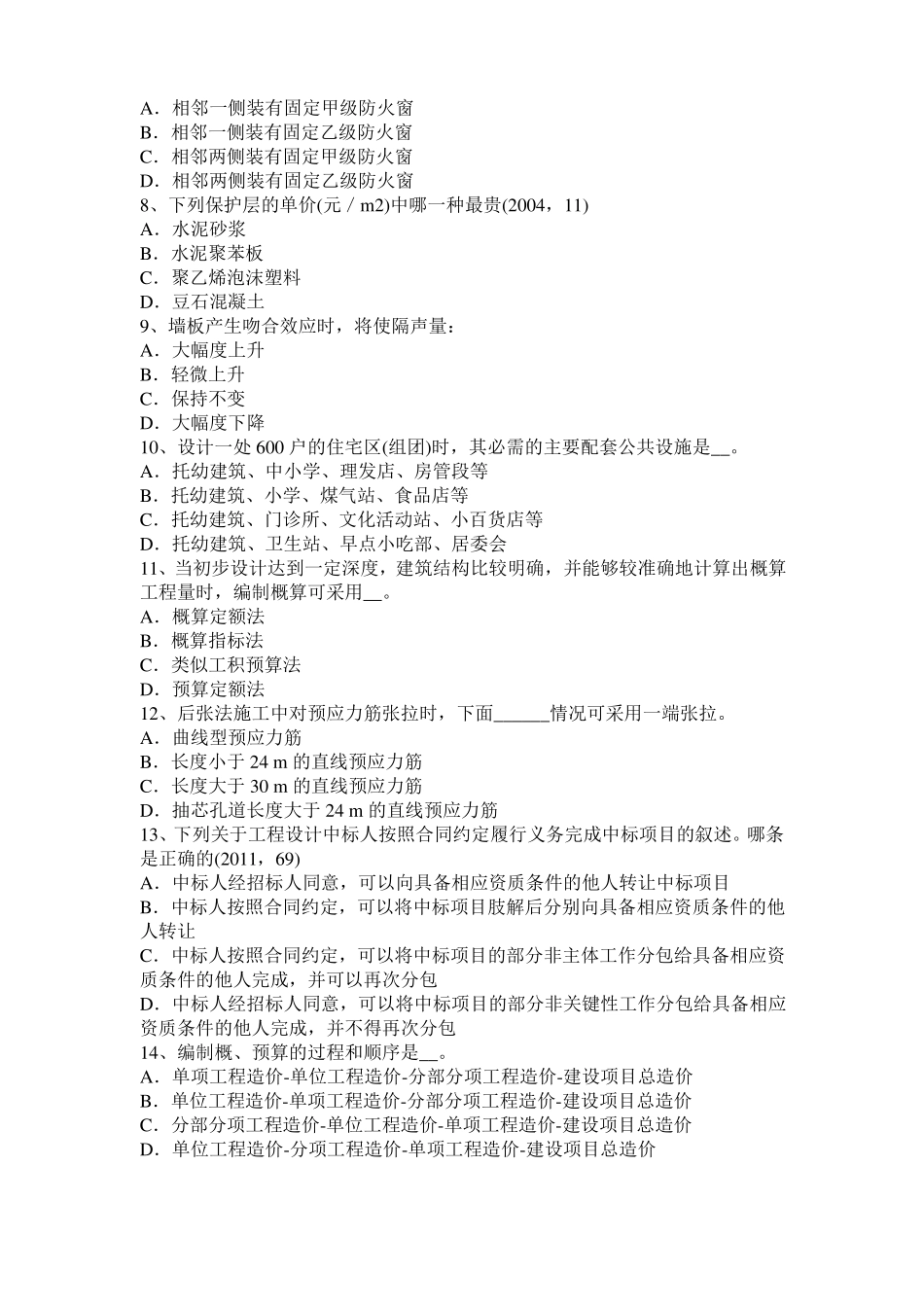 2015年上半年河北一级建筑师建筑结构：木结构防火试题_第2页