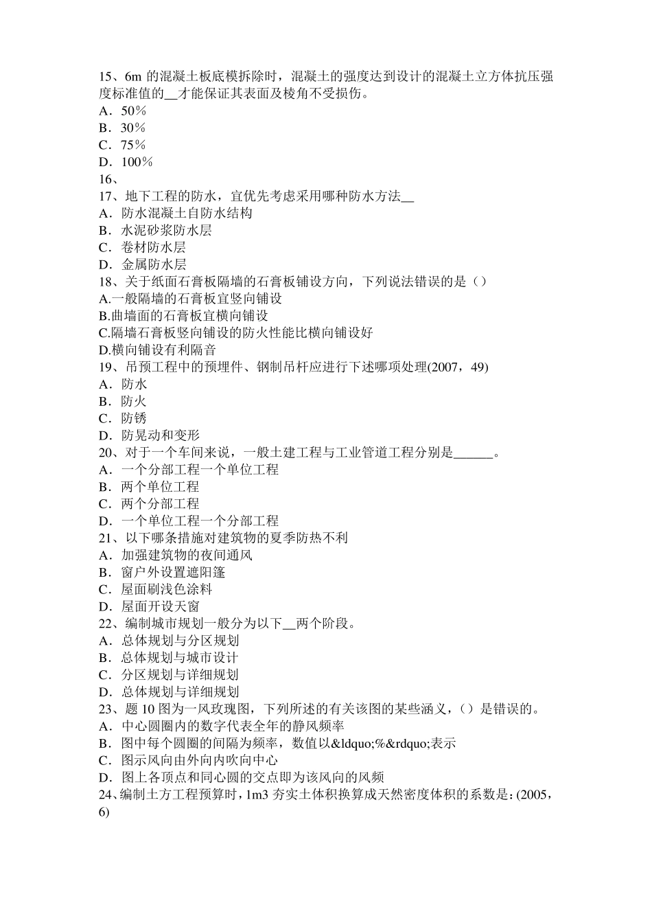 2015年上半年河北一级建筑师建筑结构：木结构防火试题_第3页