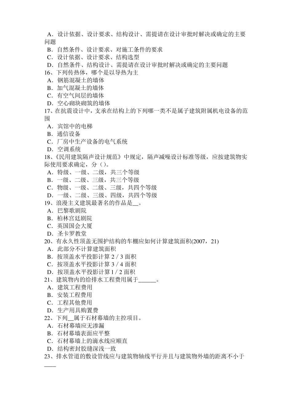 2015年上半年河北一级注册建筑师考试建筑材料与构造：装饰涂料试题_第3页