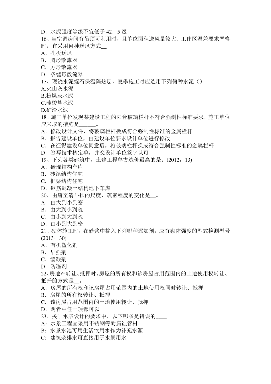 2015年上半年河北一级注册建筑师考试辅导：天然胶乳型接触胶粘剂考试试题_第3页