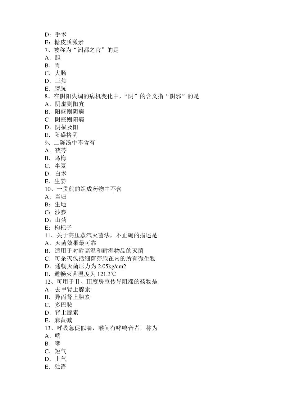 2015年上半年河北中西医结合执业医师：肩峰下囊炎的辩证试题_第2页