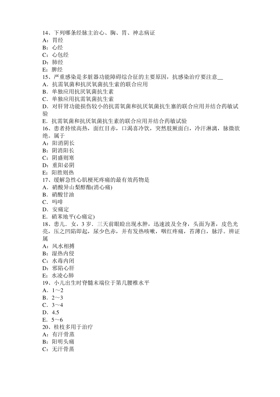 2015年上半年河北中西医结合执业医师：肩峰下囊炎的辩证试题_第3页