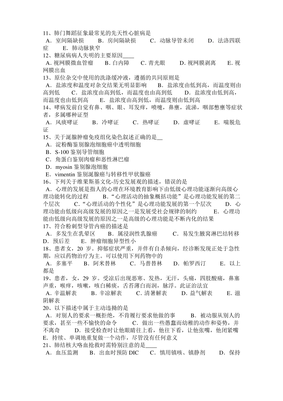 2015年上半年河北临床助理医师内科学：常见机械的通气模式试题_第2页