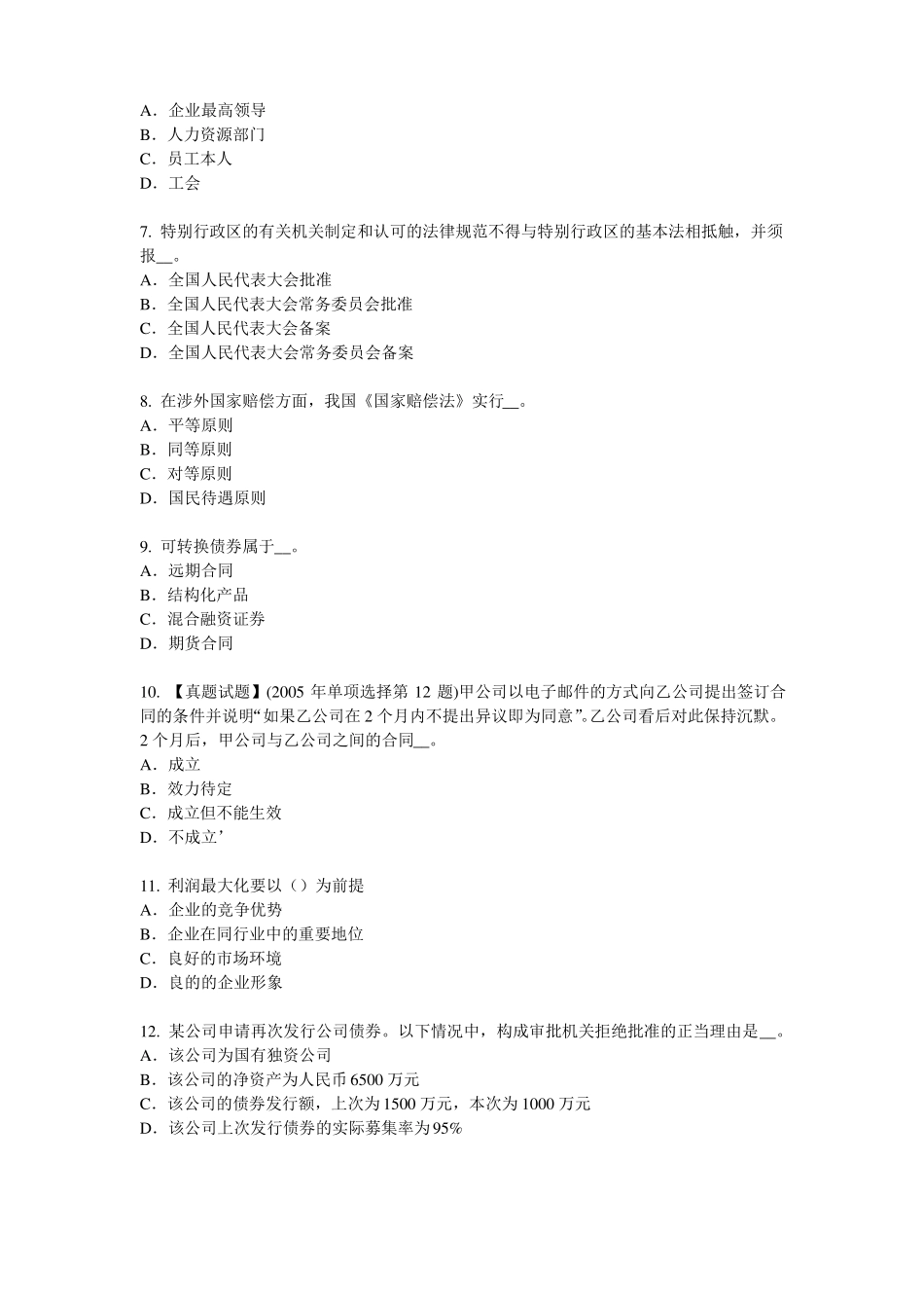 2015年上半年河北企业法律顾问：举证责任模拟试题_第2页