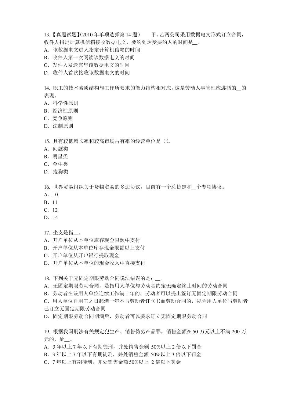 2015年上半年河北企业法律顾问：举证责任模拟试题_第3页
