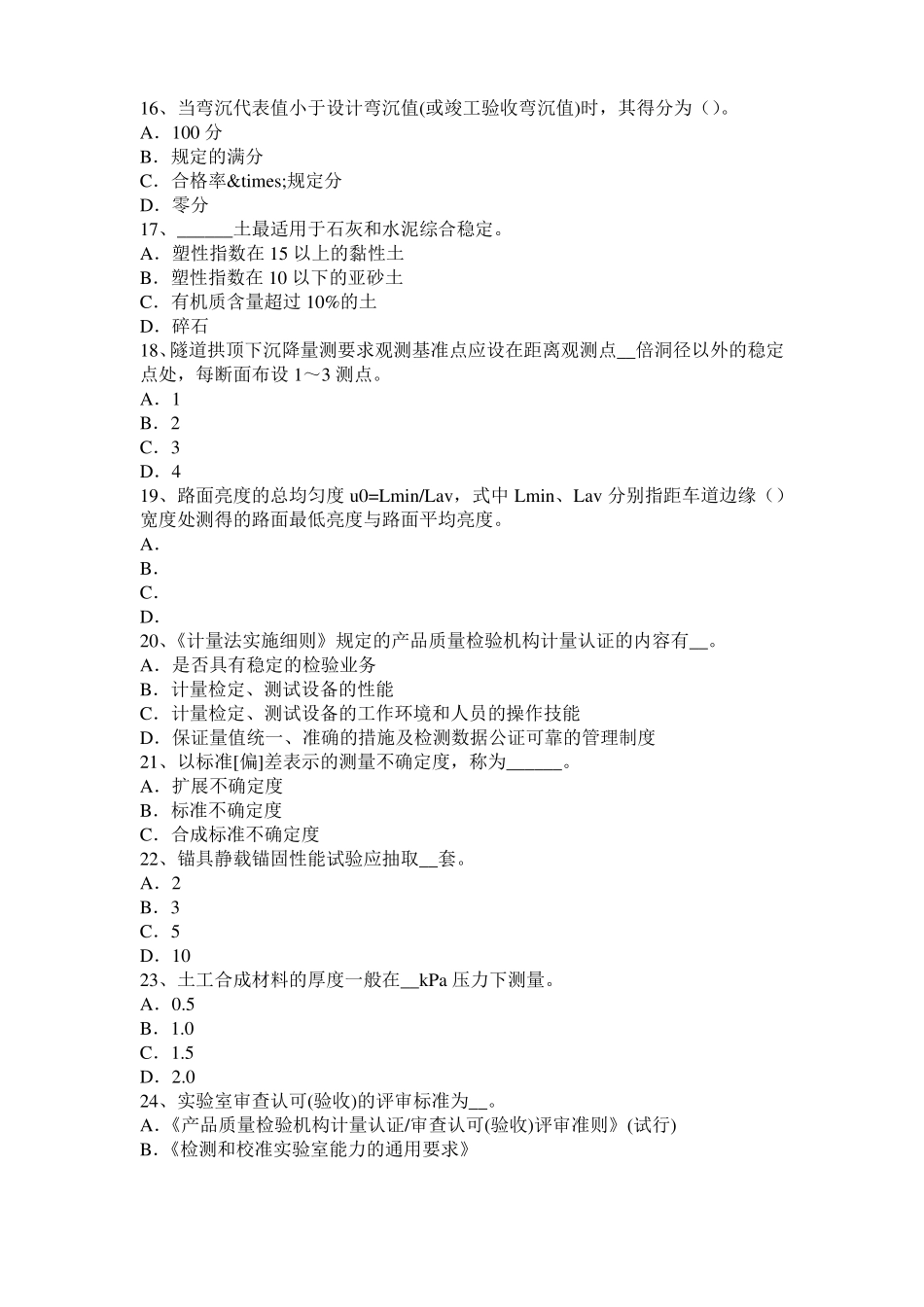2015年上半年河北公路工程试验检测员工业化标准考试试卷_第3页