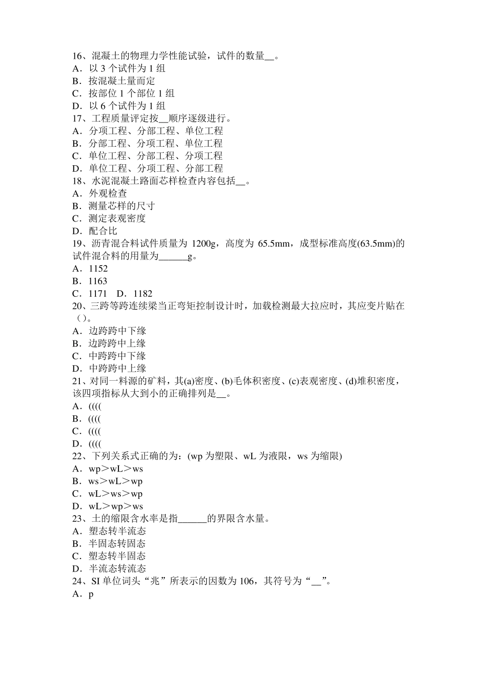 2015年上半年河北公路工程试验检测员工业化标准考试试题_第3页