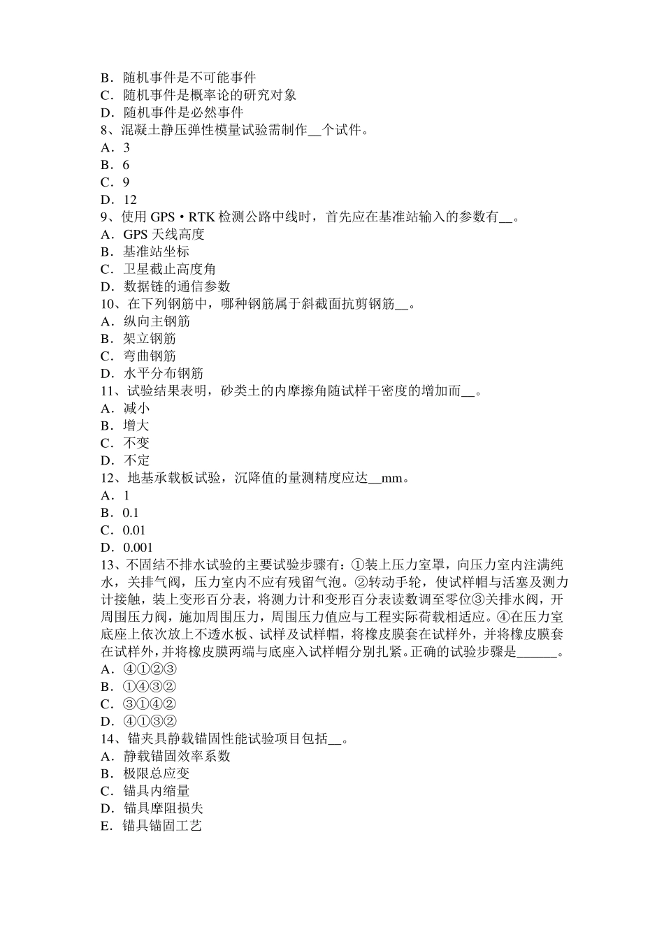 2015年上半年河北公路工程试验检测员工业化标准考试题_第2页