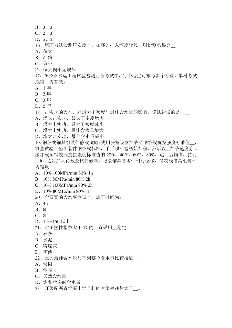 2015年上半年河北公路工程试验检测员沥青混合材料试题_第3页