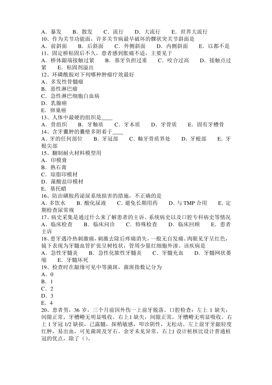 2015年上半年河北口腔助理医师组织病理学：牙髓塑化治疗原理考试试卷_第2页