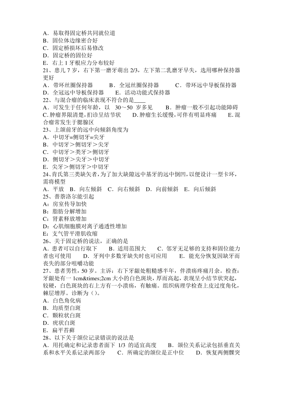 2015年上半年河北口腔助理医师组织病理学：牙髓塑化治疗原理考试试卷_第3页