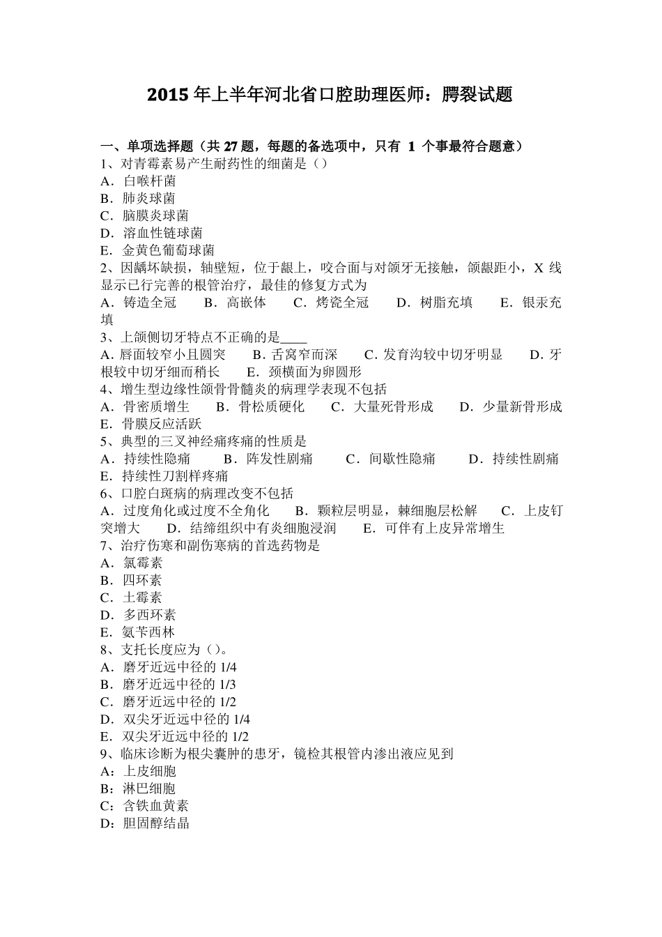 2015年上半年河北口腔助理医师：腭裂试题_第1页