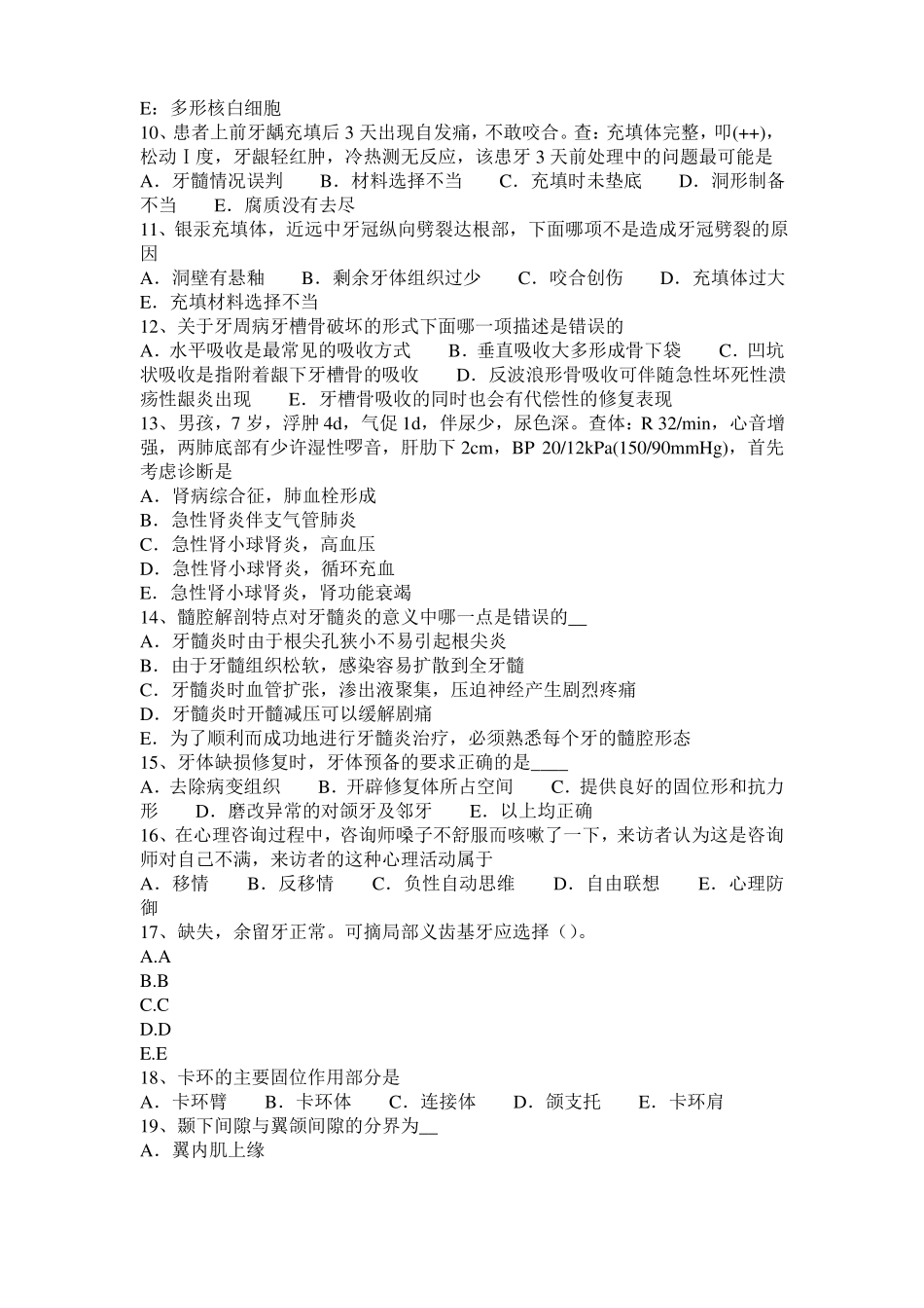 2015年上半年河北口腔助理医师：腭裂试题_第2页