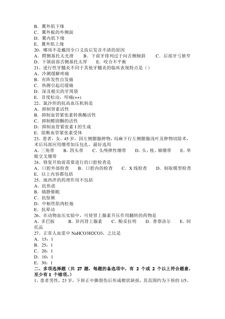 2015年上半年河北口腔助理医师：腭裂试题_第3页