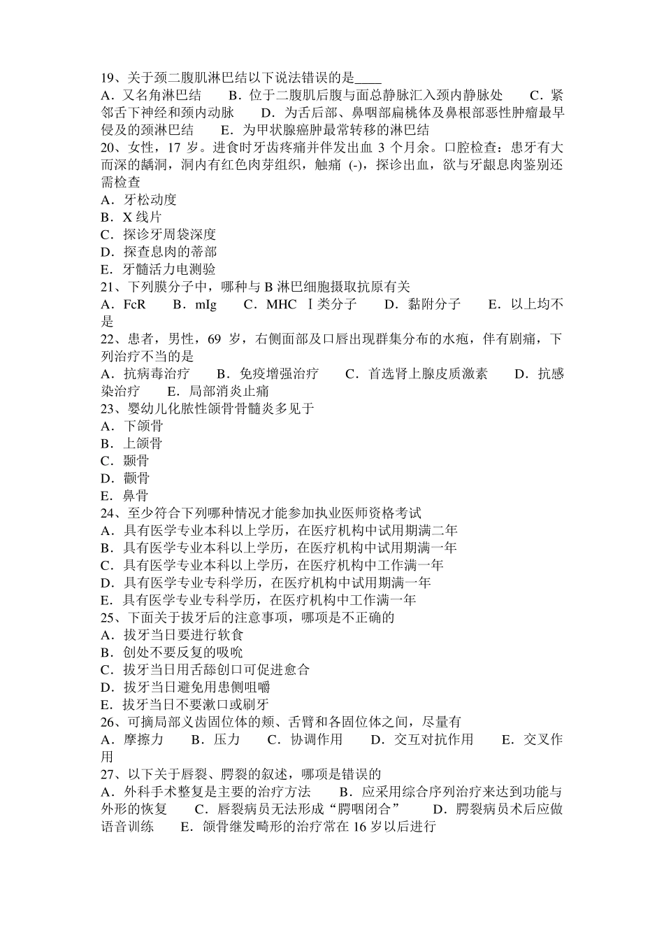 2015年上半年河北口腔执业医师口腔内科：慢性增生性牙髓炎考试题_第3页