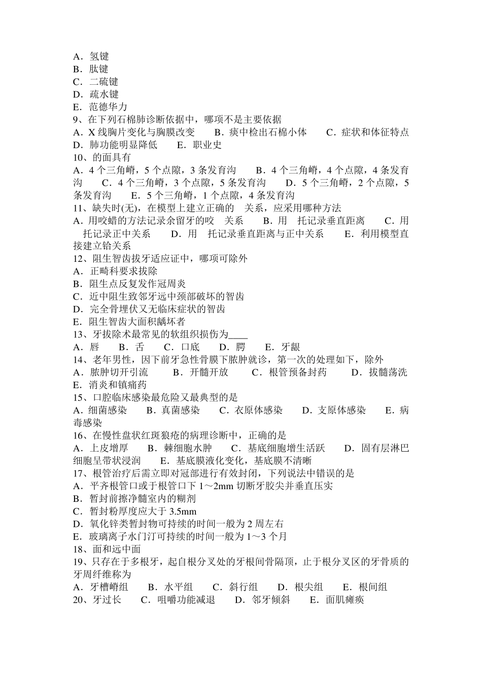 2015年上半年河北口腔执业医师组织病理学：慢性龈炎和龈增生试题_第2页