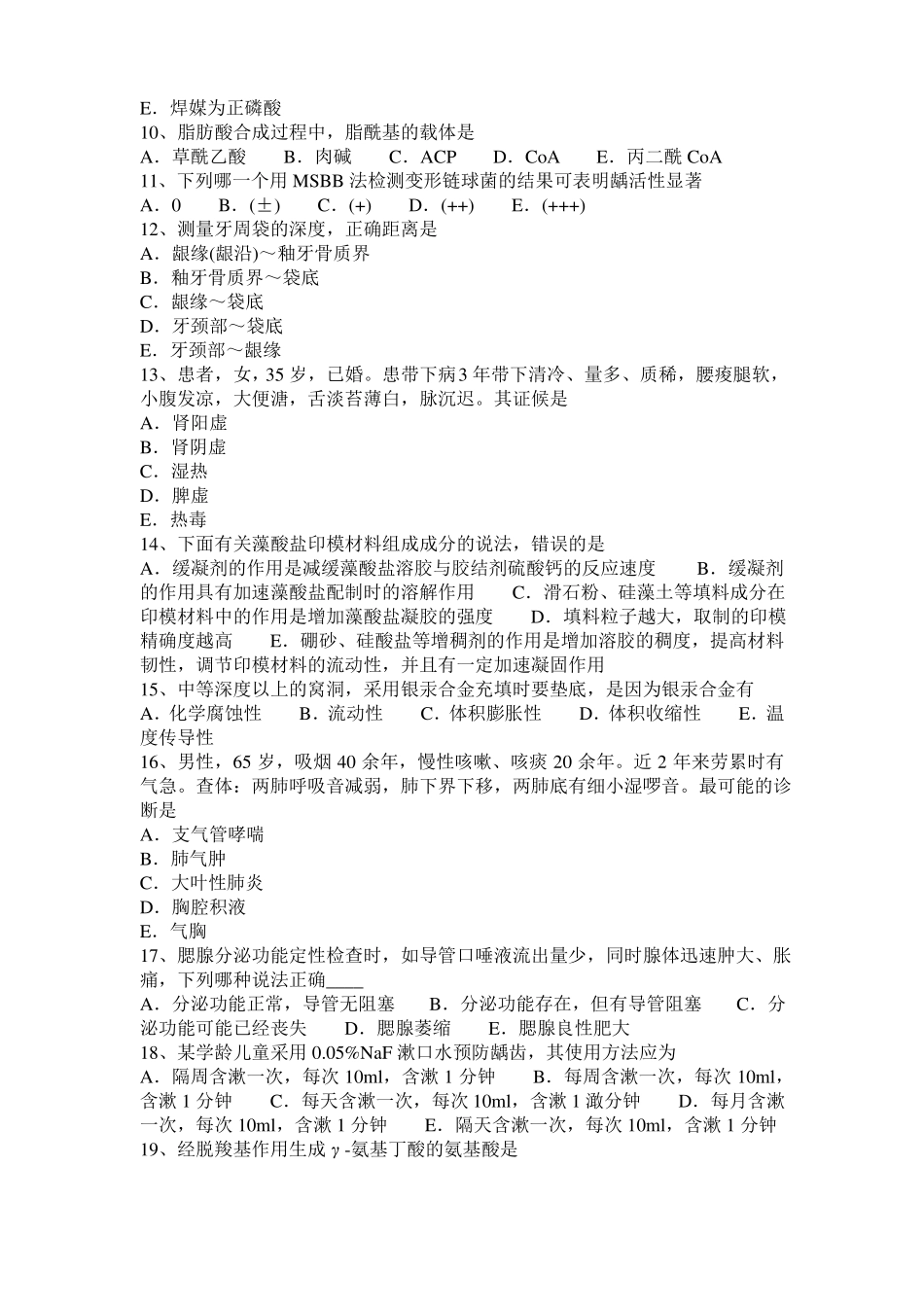 2015年上半年河北口腔执业医师药理学：抗心律失常药物的分类考试题_第2页