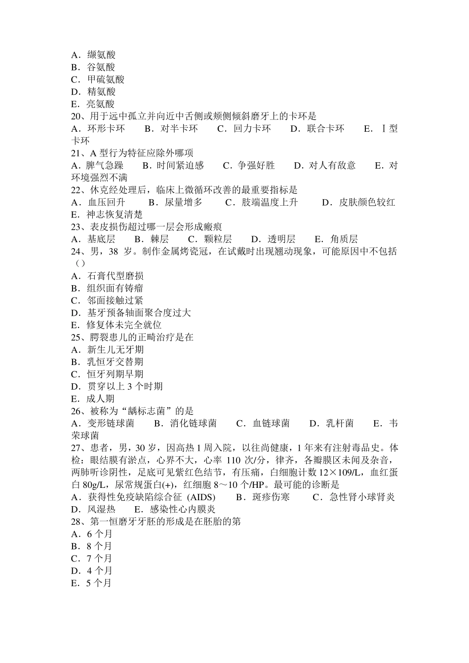2015年上半年河北口腔执业医师药理学：抗心律失常药物的分类考试题_第3页