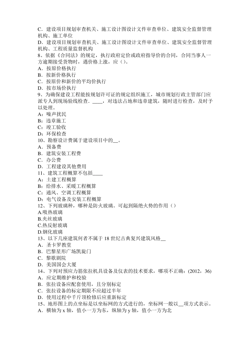 2015年上半年河北建筑经济施工与设计业务管理：回填土施工方法试题_第2页