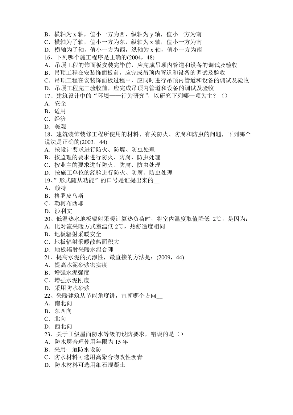2015年上半年河北建筑经济施工与设计业务管理：回填土施工方法试题_第3页