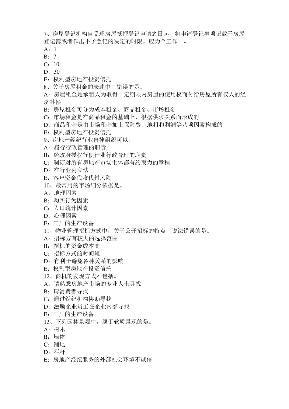 2015年上半年河北房地产经纪人制度与政策：营业税的纳税时间和地点考试题_第2页