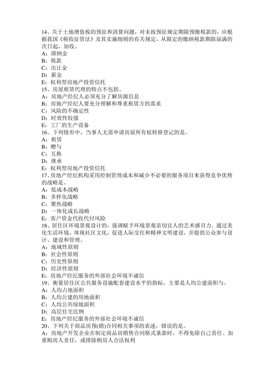 2015年上半年河北房地产经纪人制度与政策：营业税的纳税时间和地点考试题_第3页