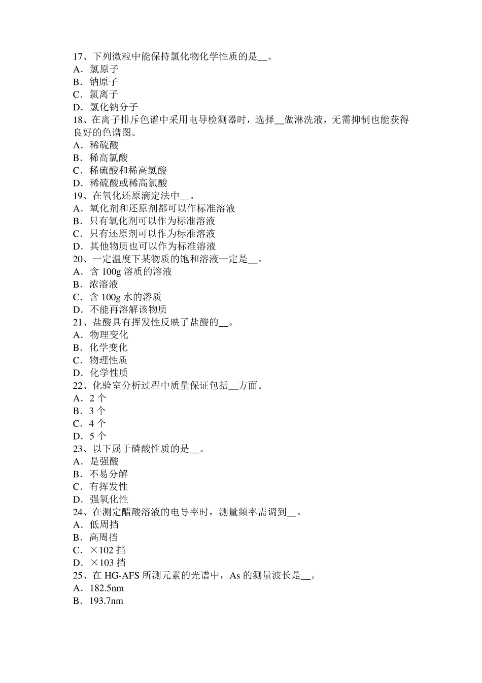 2015年上半年河北水处理化验员考试题_第3页