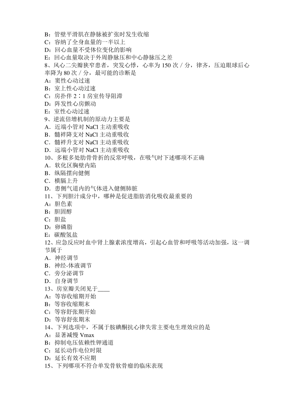 2015年上半年河北考研西医基础：记忆对场合和状态的依存性试题_第2页