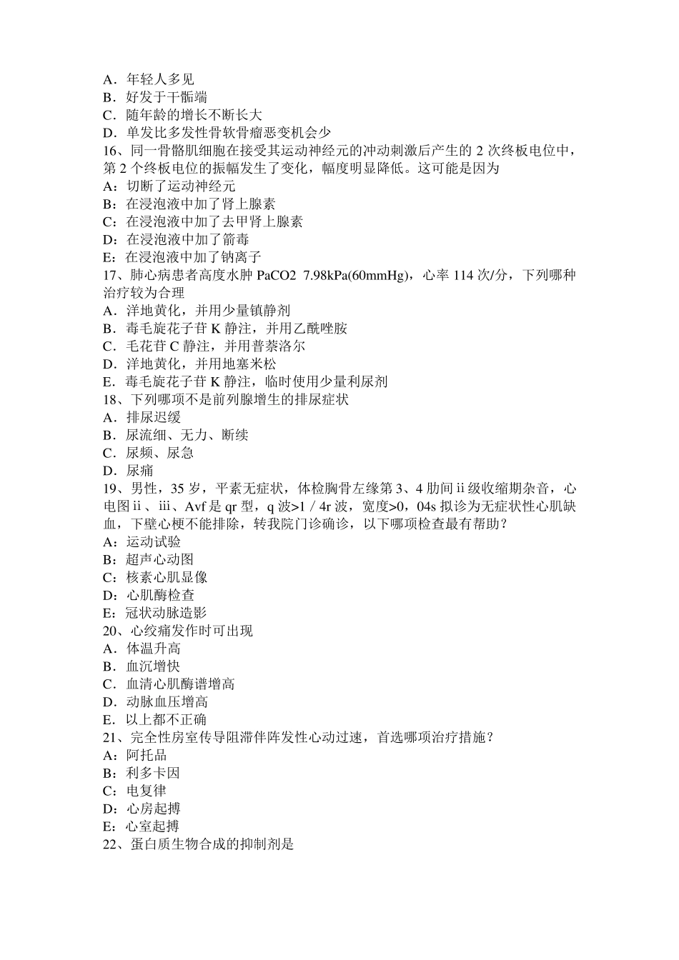 2015年上半年河北考研西医基础：记忆对场合和状态的依存性试题_第3页