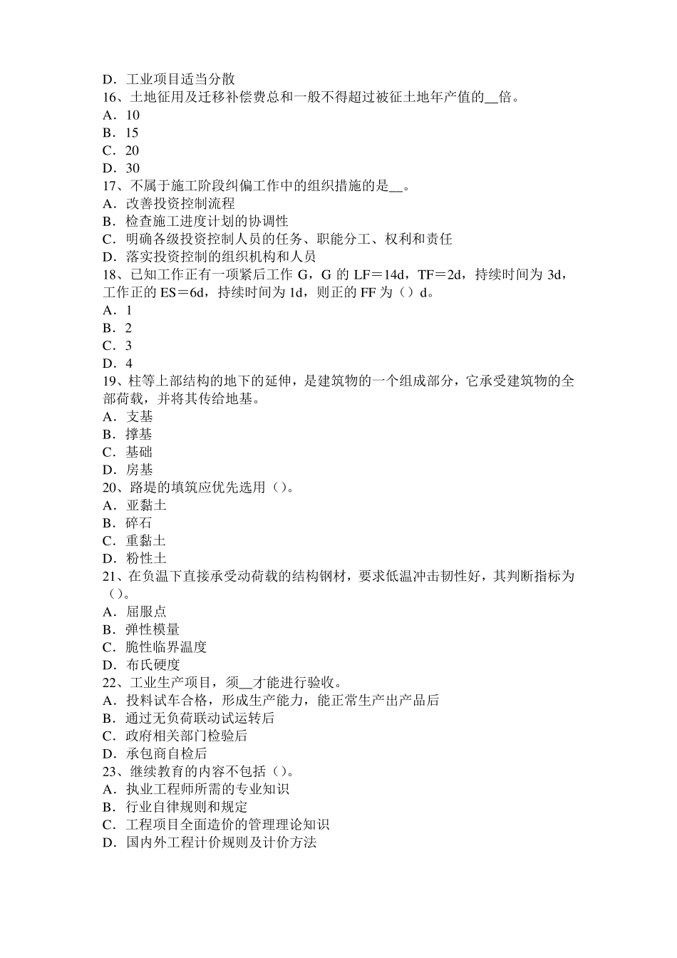 2015年上半年河北造价工程师土建计量：硅酸盐水泥试题_第3页