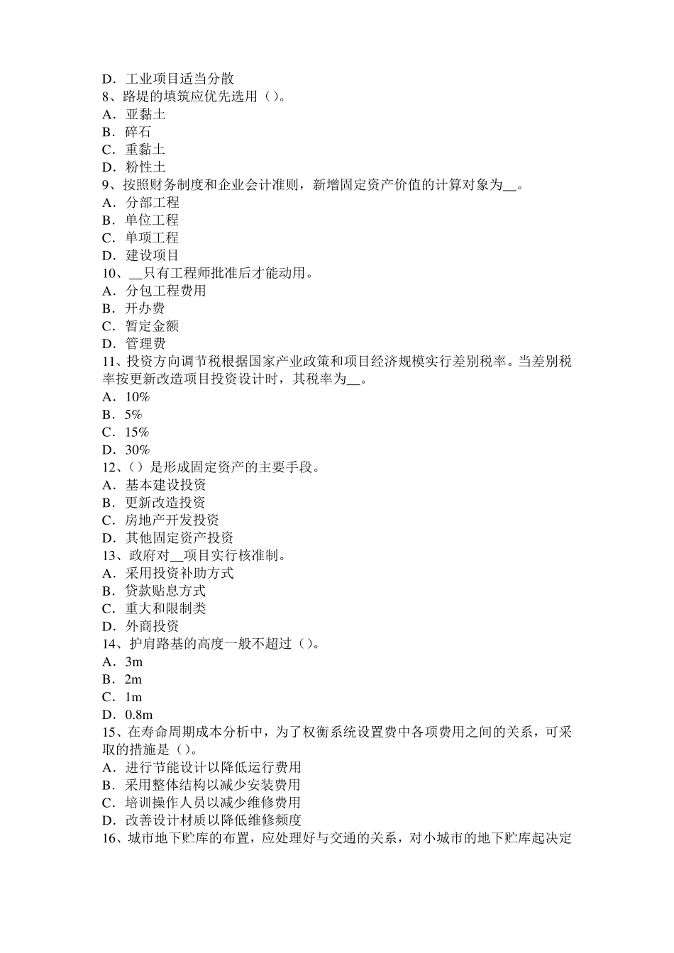 2015年上半年河北造价工程师考试安装计量：涂覆方法考试题_第2页