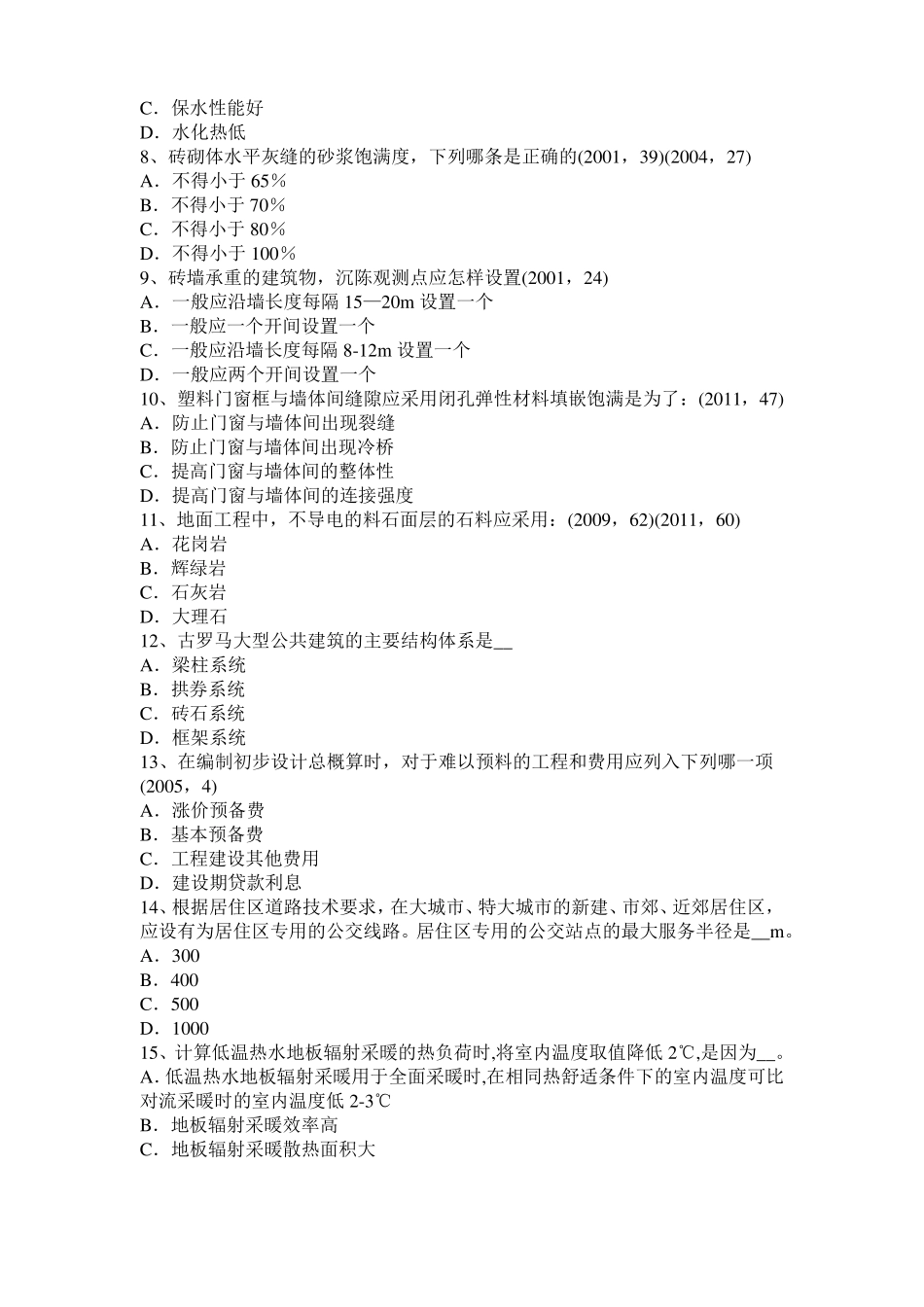 2015年上半年河南一级建筑师建筑结构：开洞工程施工模拟试题_第2页