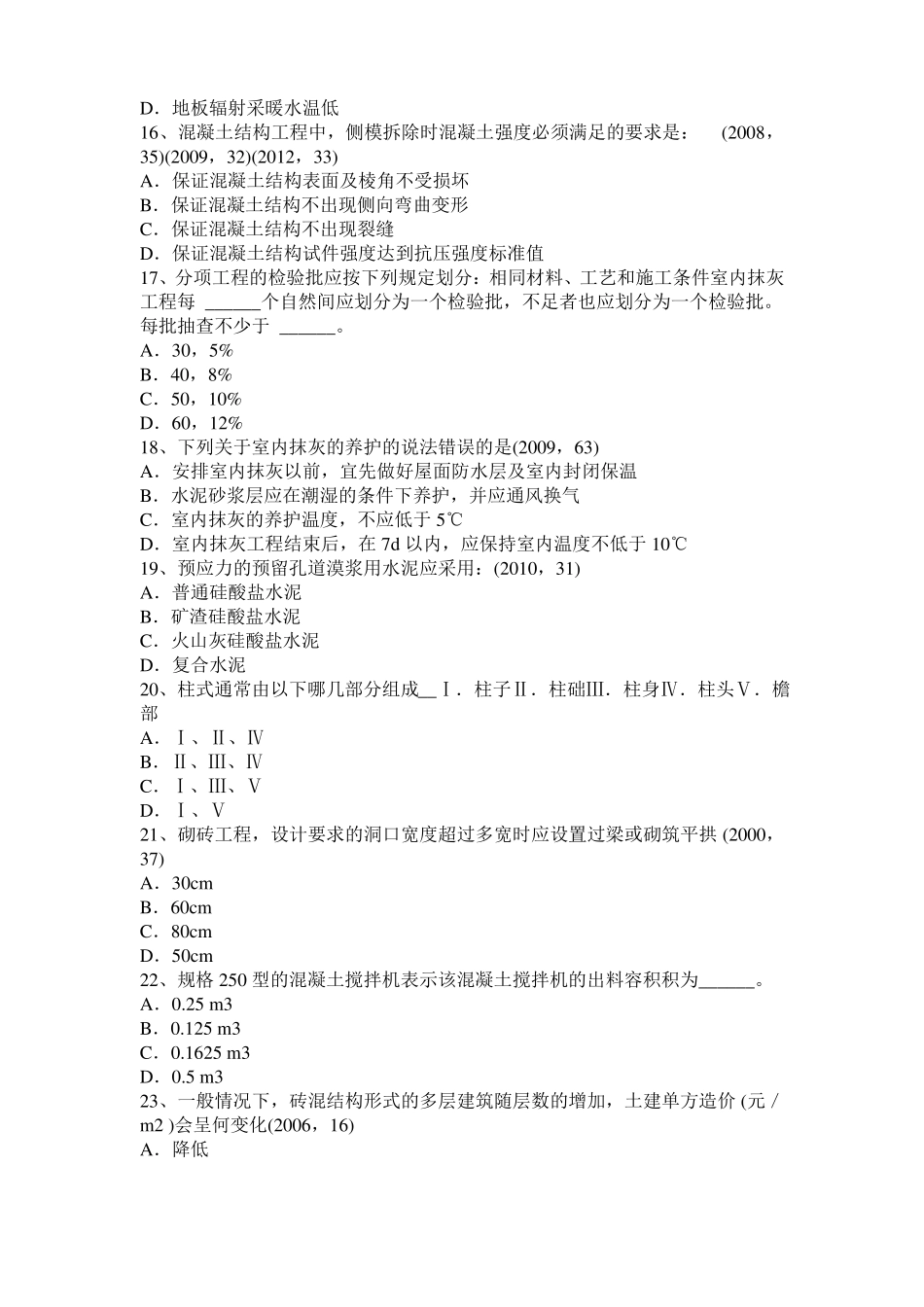 2015年上半年河南一级建筑师建筑结构：开洞工程施工模拟试题_第3页