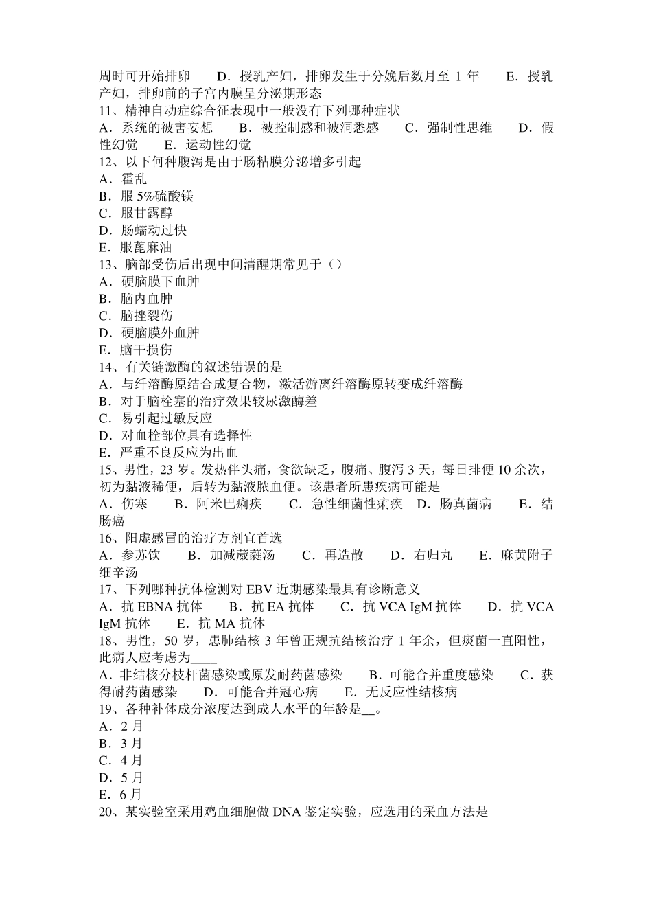 2015年上半年河南临床助理医师备考：门脉高压症病理学模拟试题_第2页