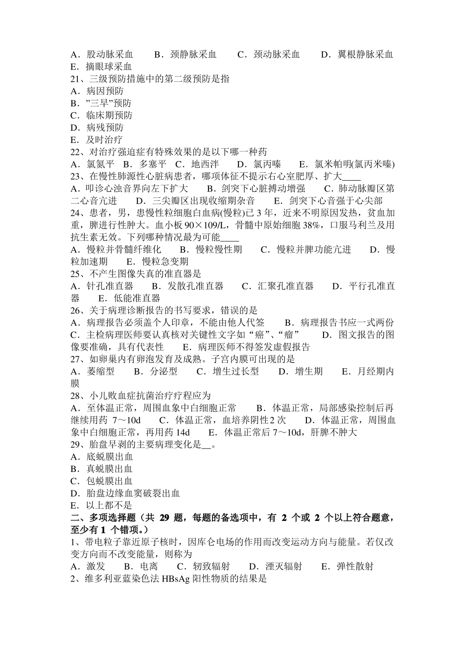 2015年上半年河南临床助理医师备考：门脉高压症病理学模拟试题_第3页