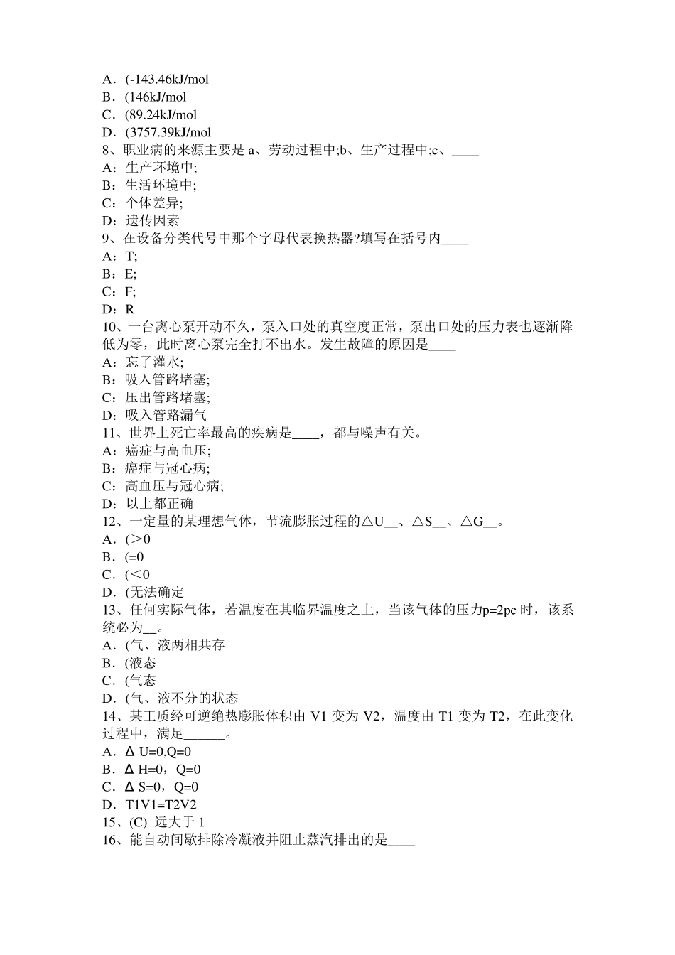 2015年上半年河南化工工程师专业基础考点：磁力泵考试试卷_第2页