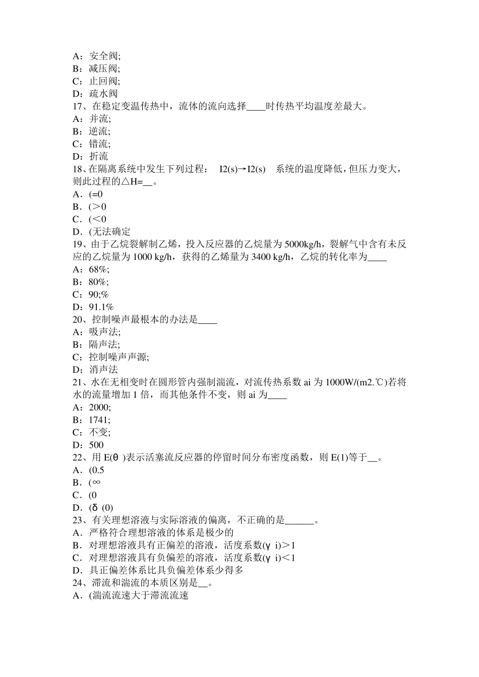 2015年上半年河南化工工程师专业基础考点：磁力泵考试试卷_第3页